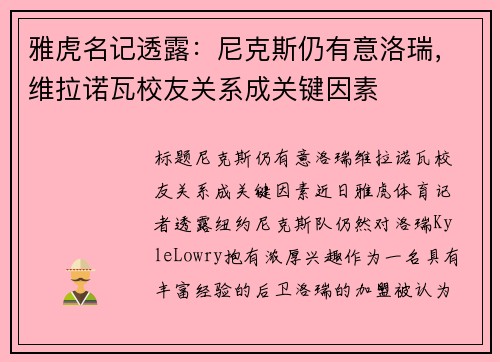 雅虎名记透露：尼克斯仍有意洛瑞，维拉诺瓦校友关系成关键因素